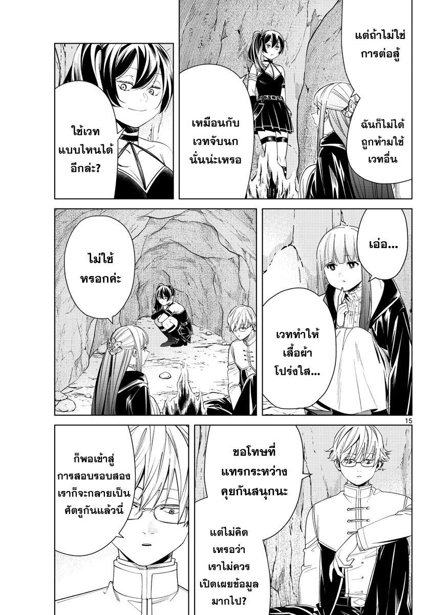 Sousou no Frieren – คําอธิษฐานในวันที่จากลา Chap 45 - Next Chap 46
