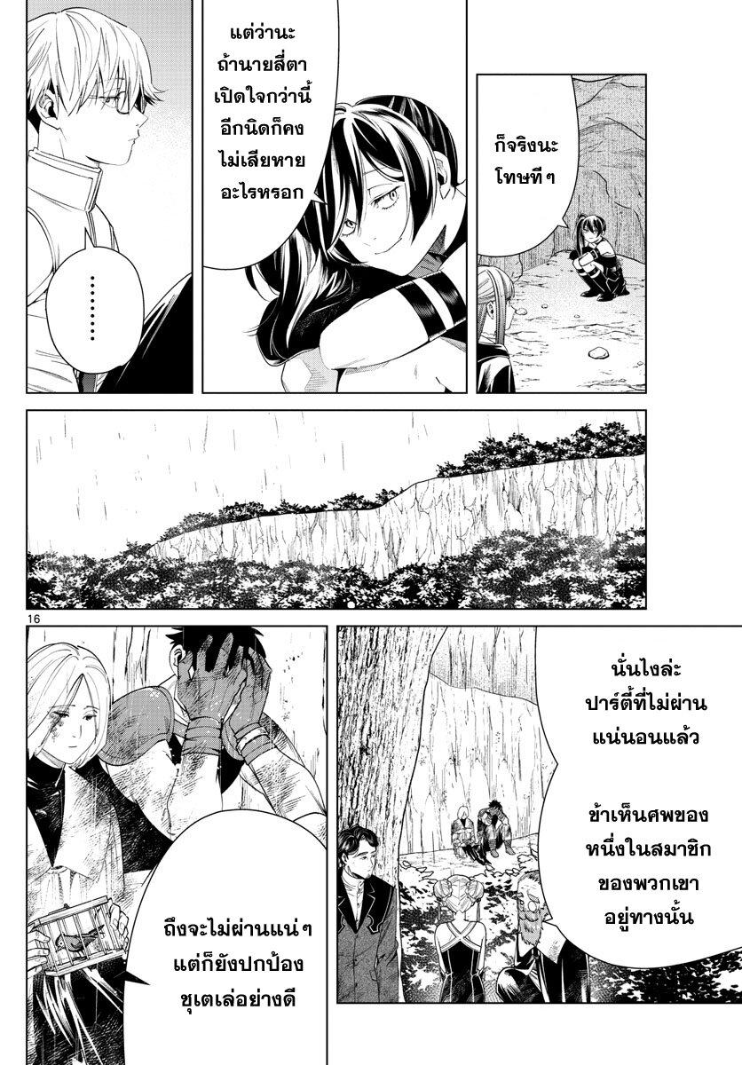 Sousou no Frieren – คําอธิษฐานในวันที่จากลา Chap 45 - Next Chap 46