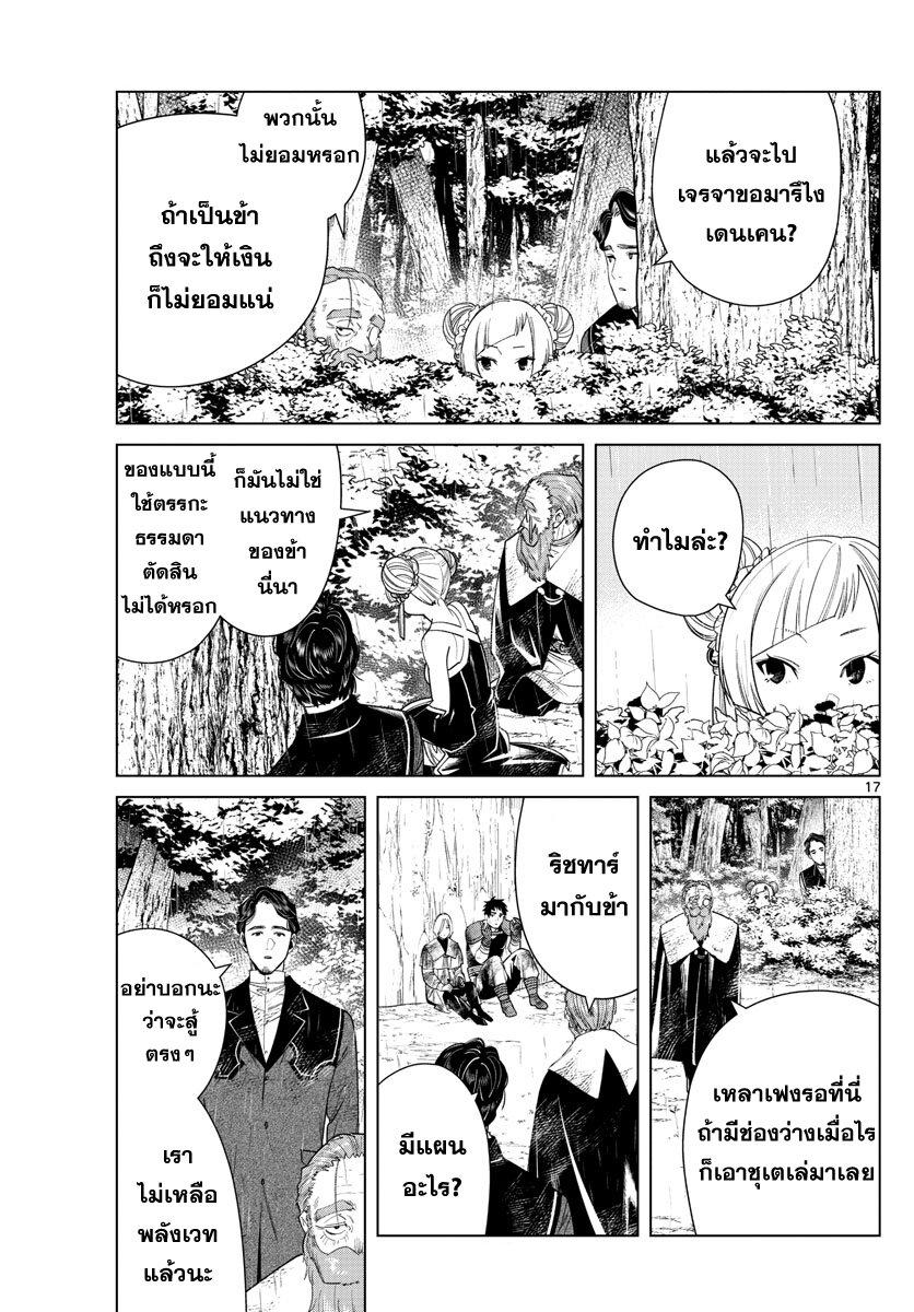 Sousou no Frieren – คําอธิษฐานในวันที่จากลา Chap 45 - Next Chap 46