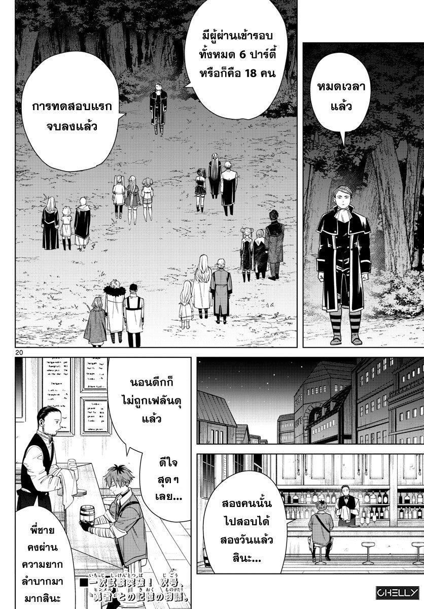 Sousou no Frieren – คําอธิษฐานในวันที่จากลา Chap 45 - Next Chap 46