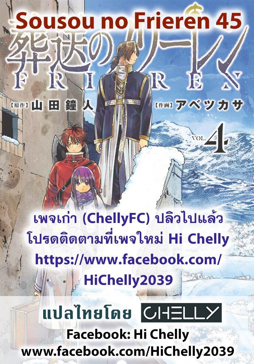 Sousou no Frieren – คําอธิษฐานในวันที่จากลา Chap 45 - Next Chap 46