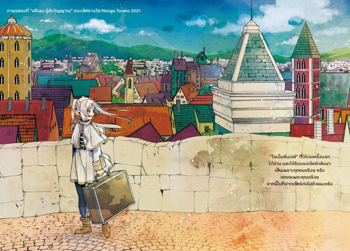 Sousou no Frieren – คําอธิษฐานในวันที่จากลา Chap 45 - Next Chap 46