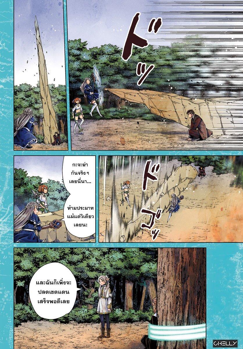Sousou no Frieren – คําอธิษฐานในวันที่จากลา Chap 45 - Next Chap 46