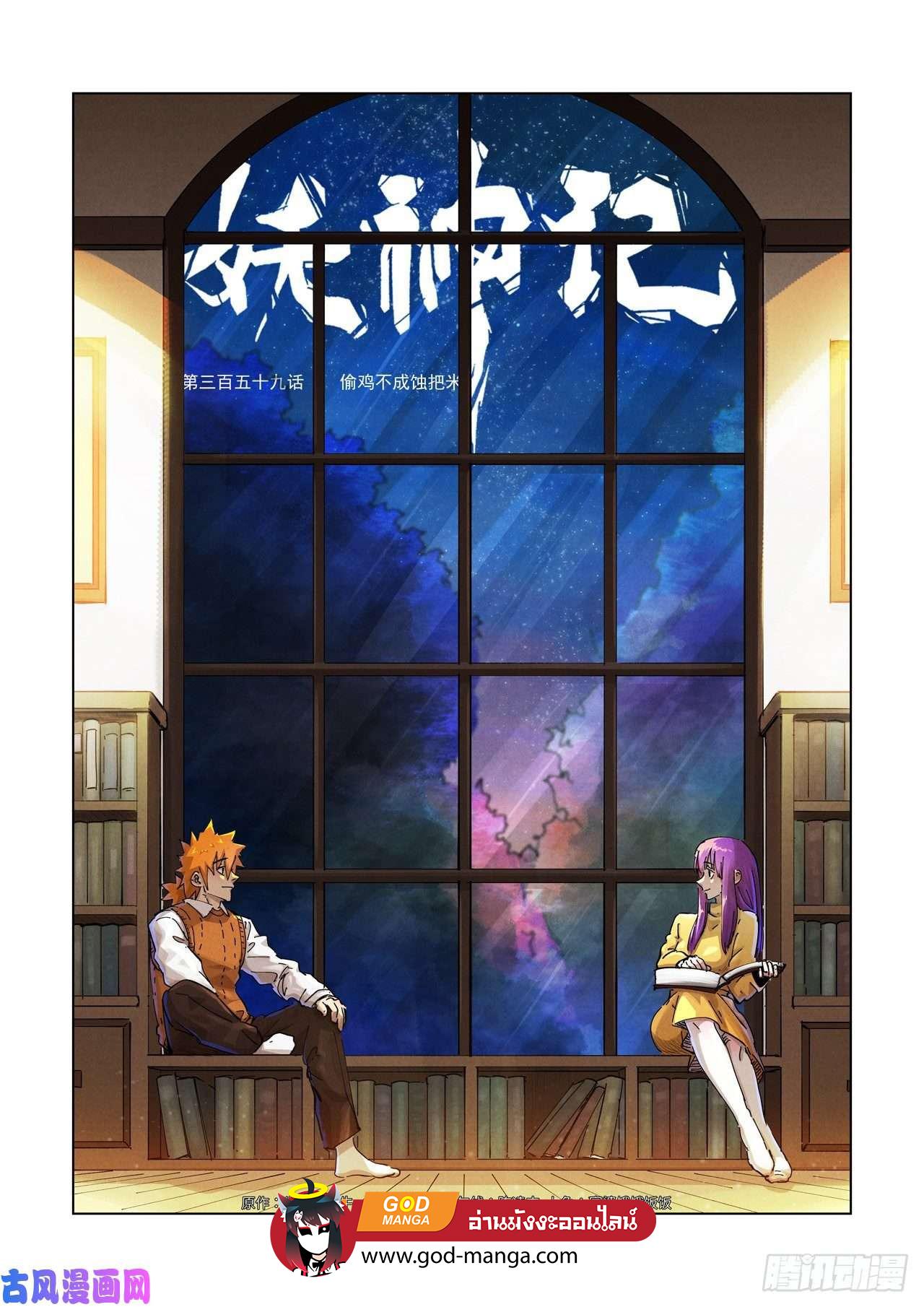 Tales of Demons and Gods Chap 359 - Next Chap 360