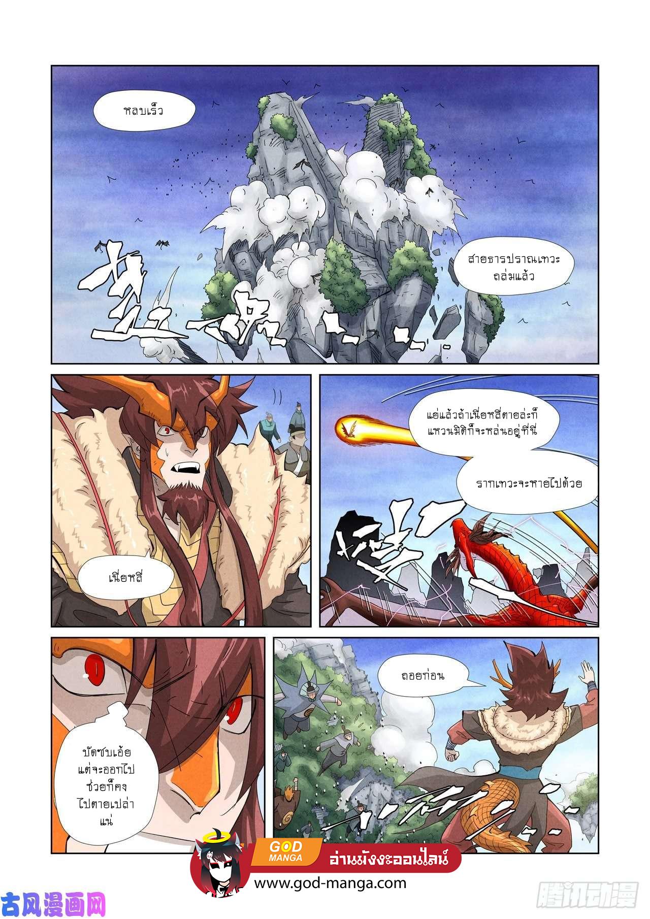 Tales of Demons and Gods Chap 359 - Next Chap 360