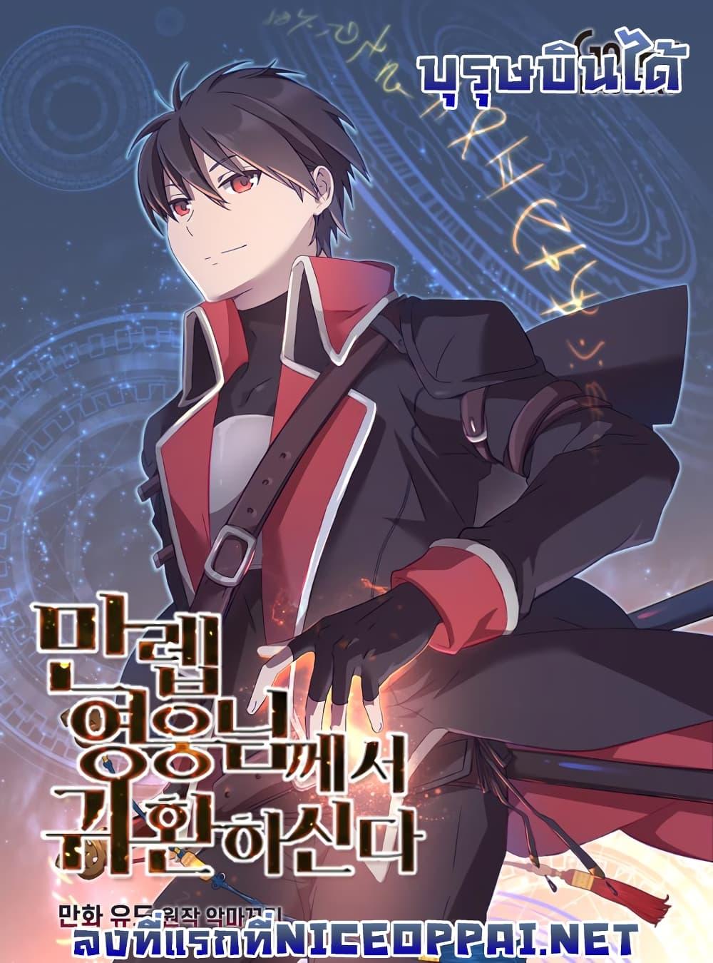 The Max Level Hero has Returned! Chap 1 - Next Chap 2