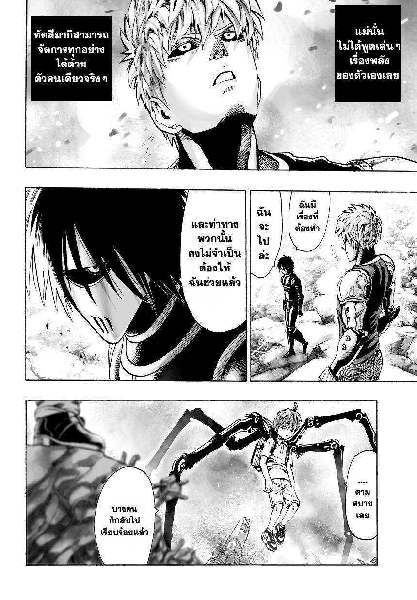 One Punch Man Chap 34.5 - Next Chap 35.5