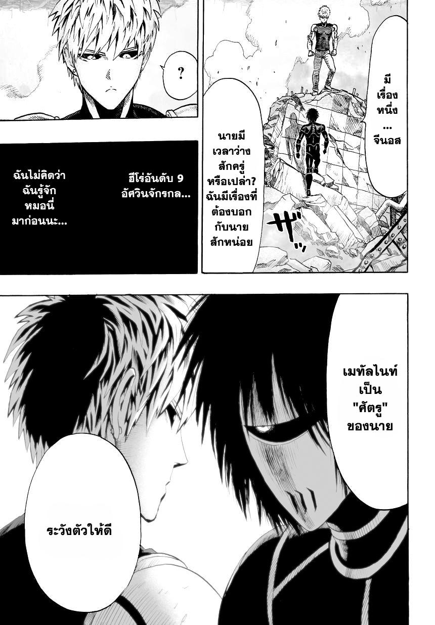 One Punch Man Chap 34.5 - Next Chap 35.5