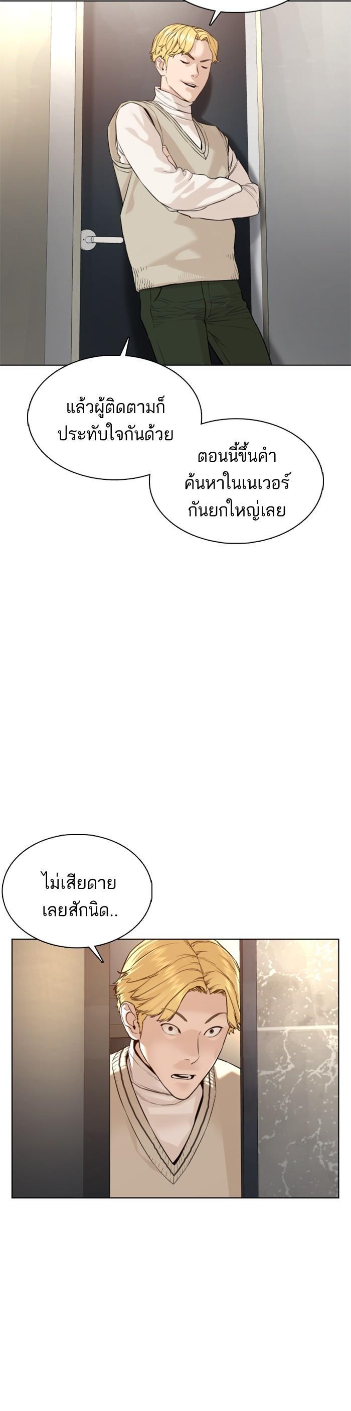 How to Fight นักสู้ทูปเบอร์ Chap 74 - Next Chap 75