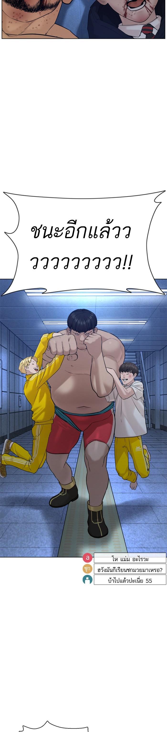 How to Fight นักสู้ทูปเบอร์ Chap 74 - Next Chap 75