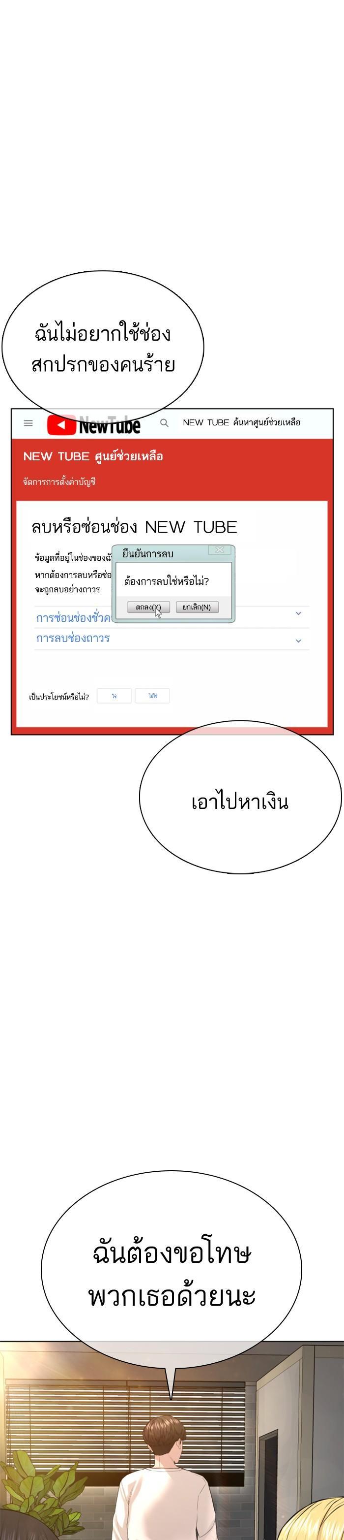 How to Fight นักสู้ทูปเบอร์ Chap 74 - Next Chap 75