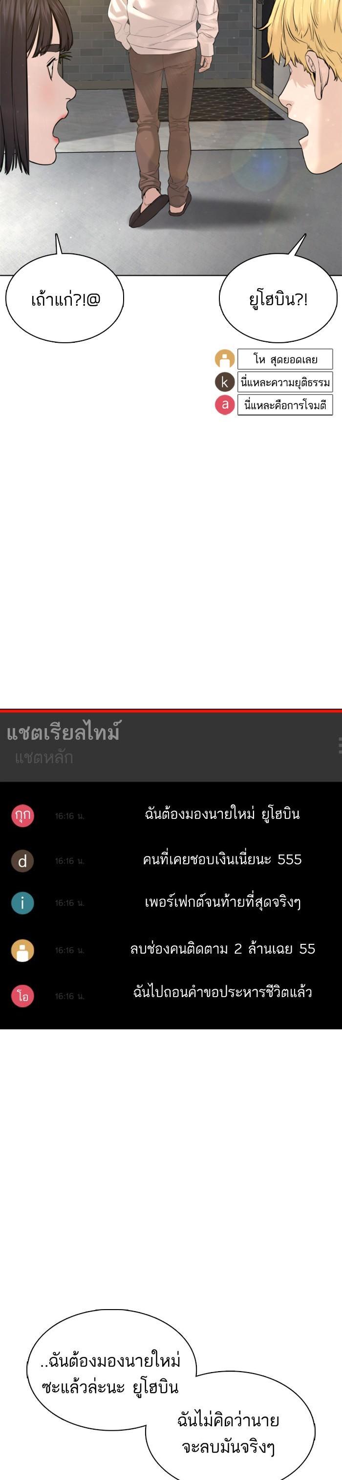 How to Fight นักสู้ทูปเบอร์ Chap 74 - Next Chap 75