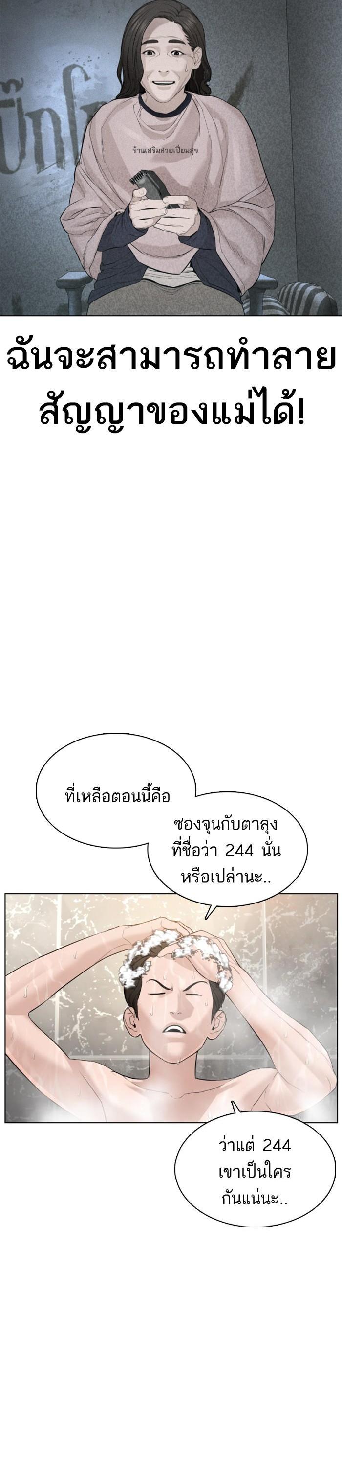 How to Fight นักสู้ทูปเบอร์ Chap 74 - Next Chap 75