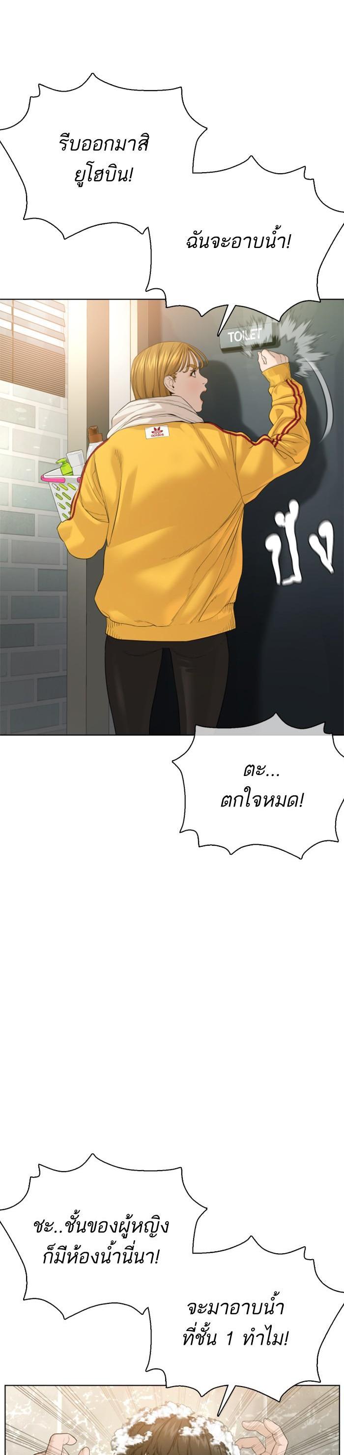 How to Fight นักสู้ทูปเบอร์ Chap 74 - Next Chap 75