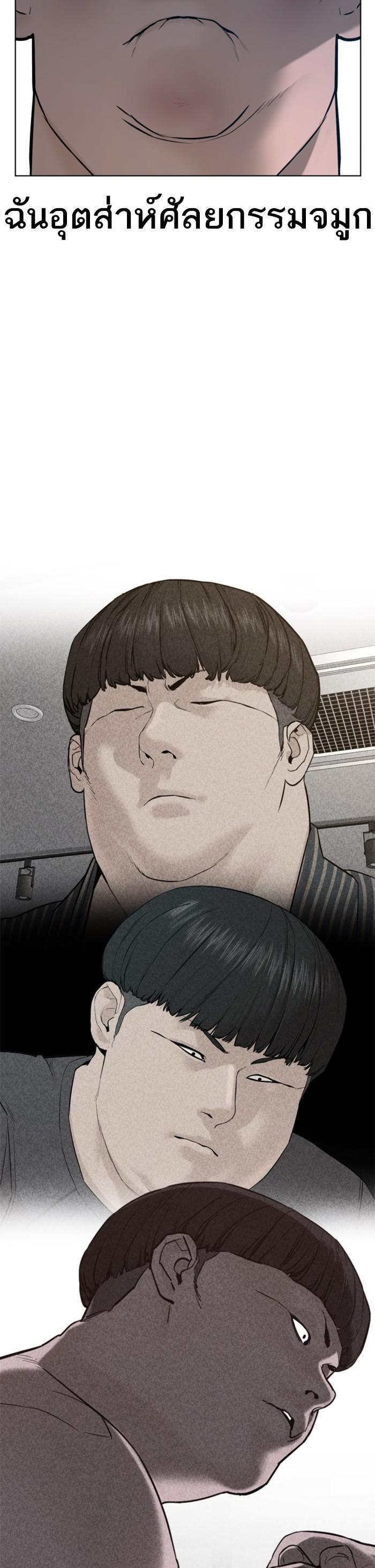 How to Fight นักสู้ทูปเบอร์ Chap 74 - Next Chap 75