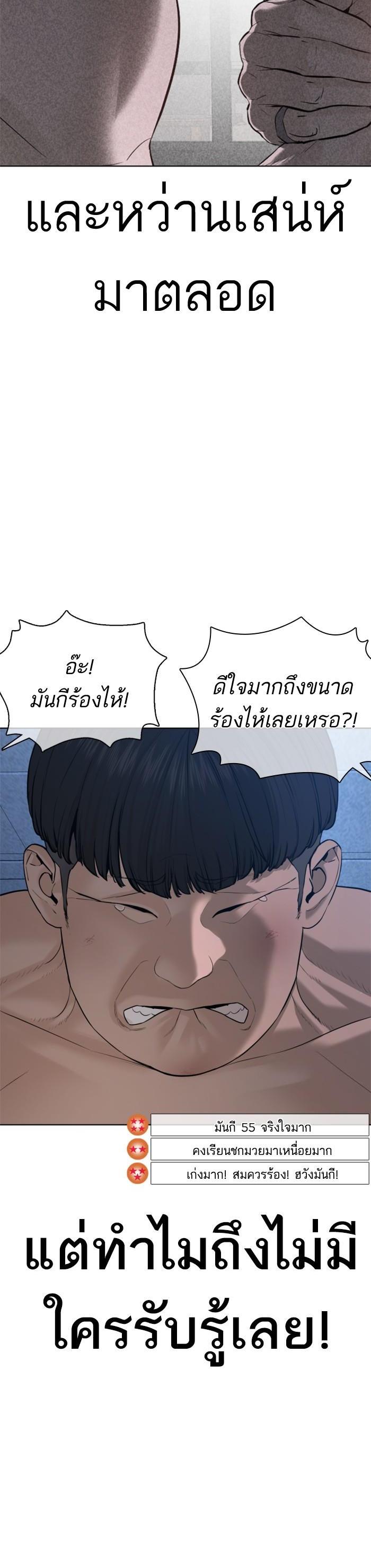 How to Fight นักสู้ทูปเบอร์ Chap 74 - Next Chap 75