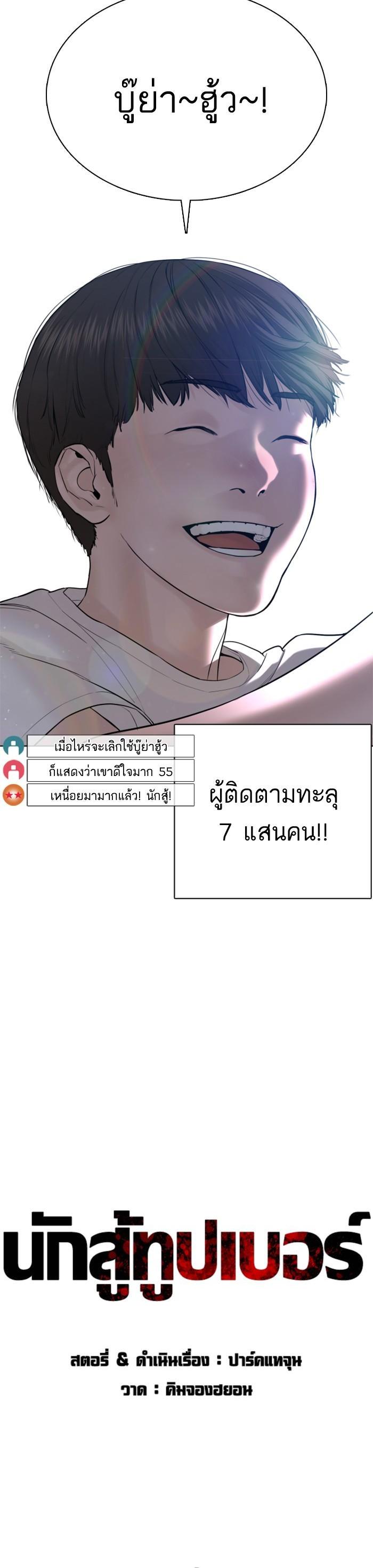 How to Fight นักสู้ทูปเบอร์ Chap 74 - Next Chap 75