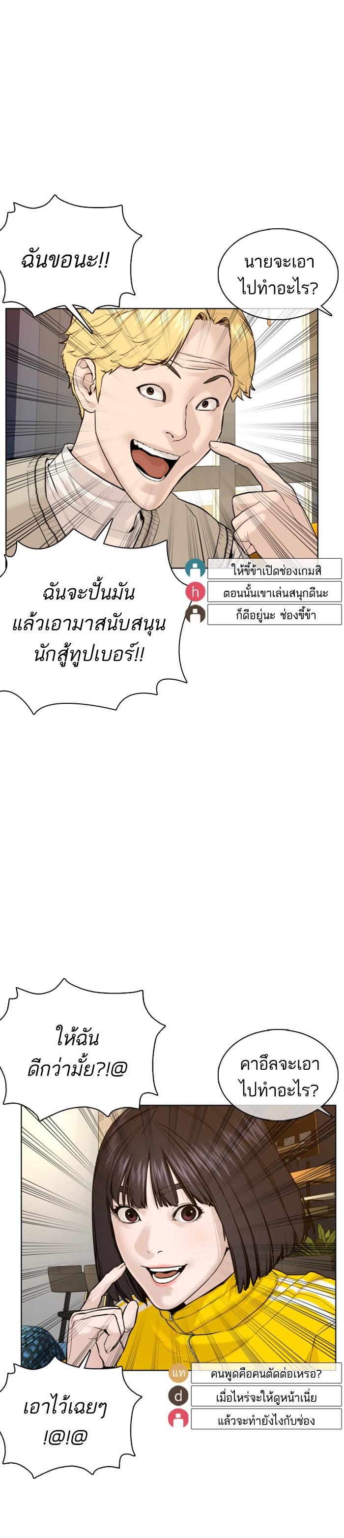How to Fight นักสู้ทูปเบอร์ Chap 74 - Next Chap 75