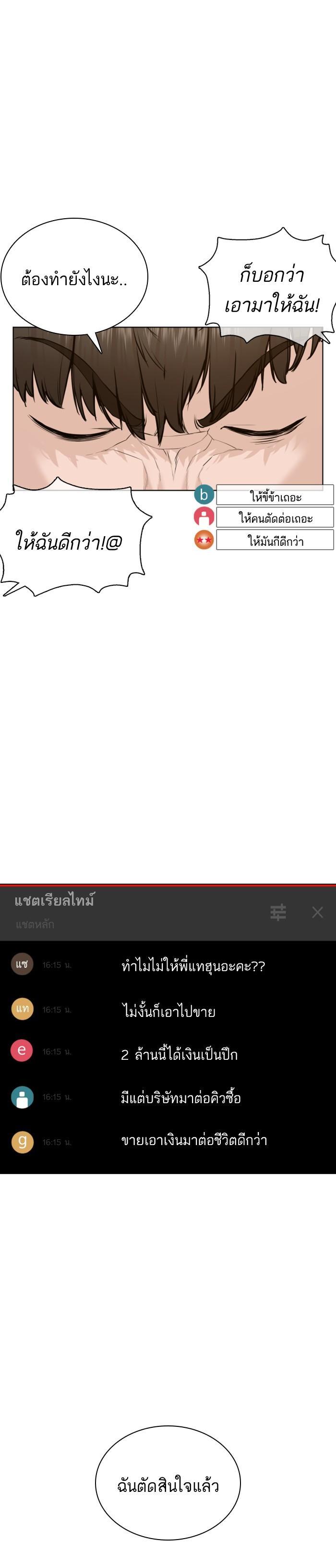 How to Fight นักสู้ทูปเบอร์ Chap 74 - Next Chap 75