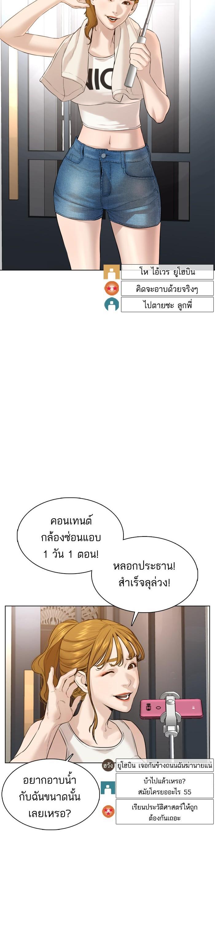How to Fight นักสู้ทูปเบอร์ Chap 74 - Next Chap 75