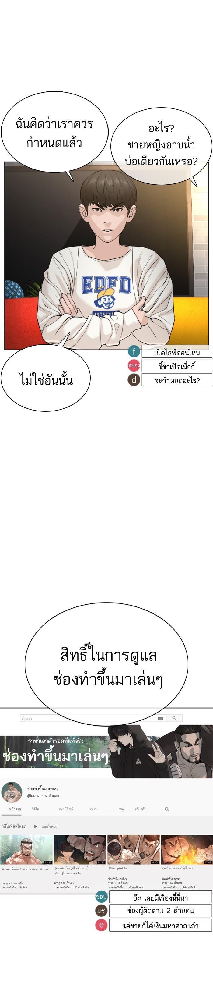 How to Fight นักสู้ทูปเบอร์ Chap 74 - Next Chap 75