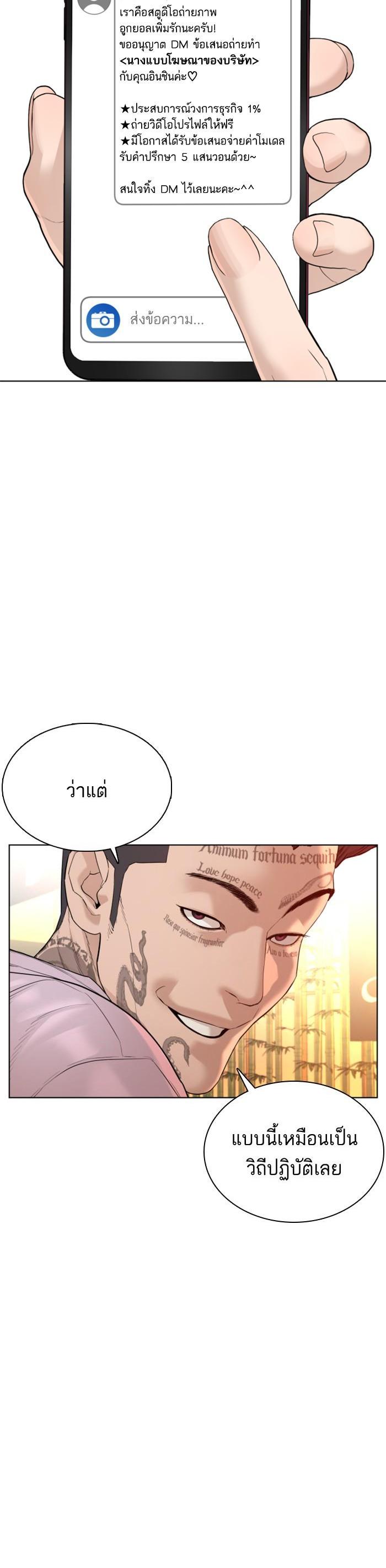 How to Fight นักสู้ทูปเบอร์ Chap 74 - Next Chap 75