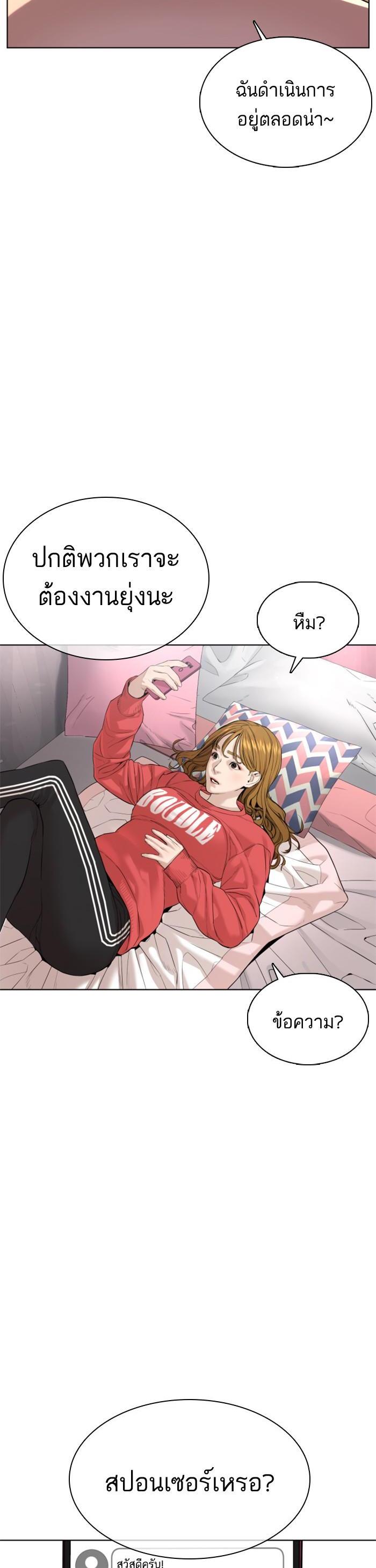 How to Fight นักสู้ทูปเบอร์ Chap 74 - Next Chap 75