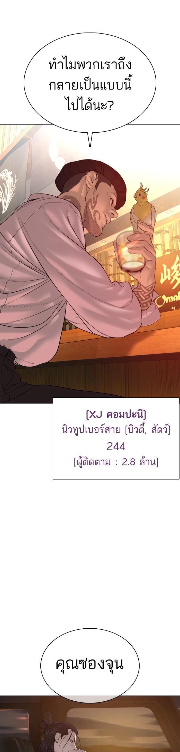 How to Fight นักสู้ทูปเบอร์ Chap 74 - Next Chap 75