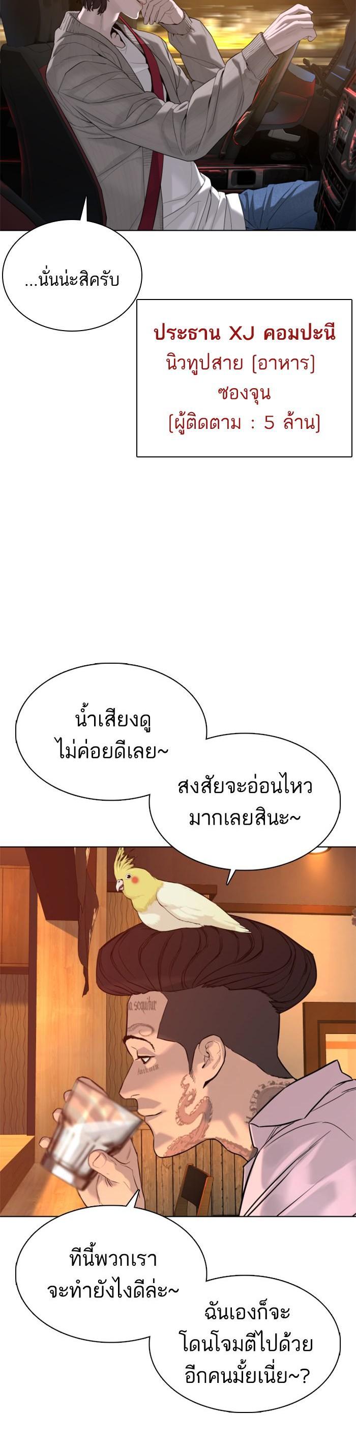 How to Fight นักสู้ทูปเบอร์ Chap 74 - Next Chap 75