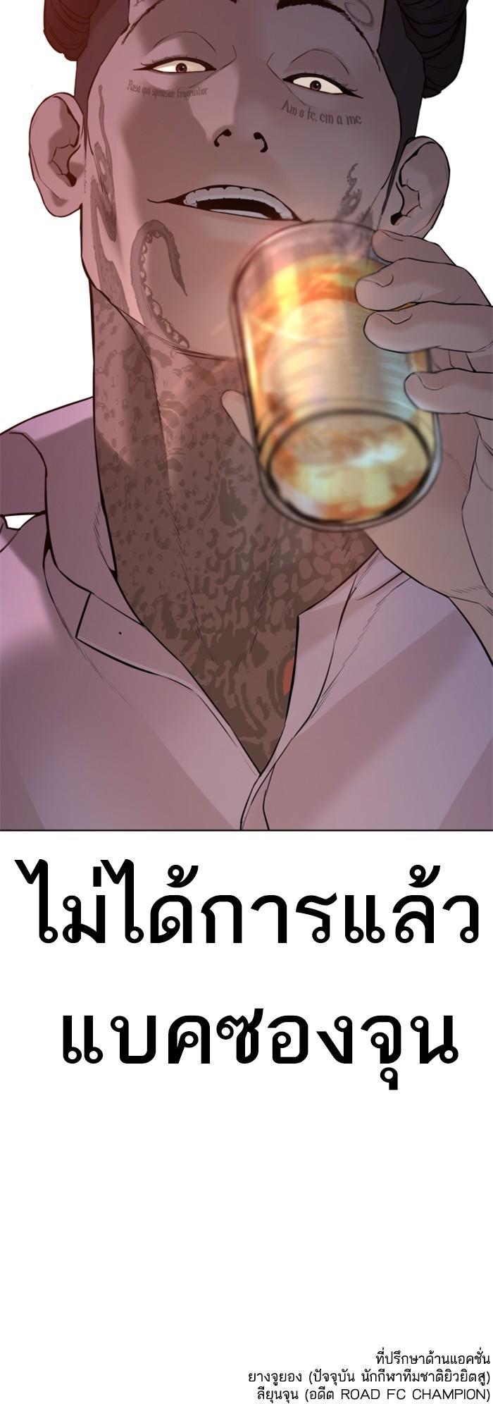 How to Fight นักสู้ทูปเบอร์ Chap 74 - Next Chap 75