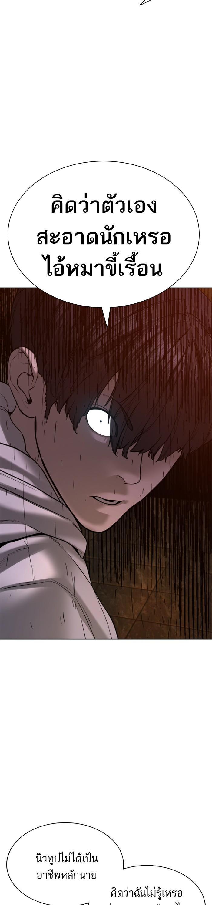 How to Fight นักสู้ทูปเบอร์ Chap 74 - Next Chap 75