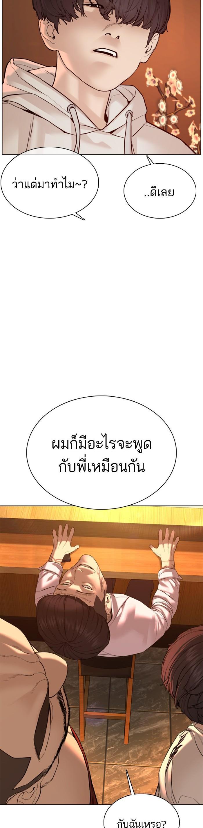 How to Fight นักสู้ทูปเบอร์ Chap 74 - Next Chap 75