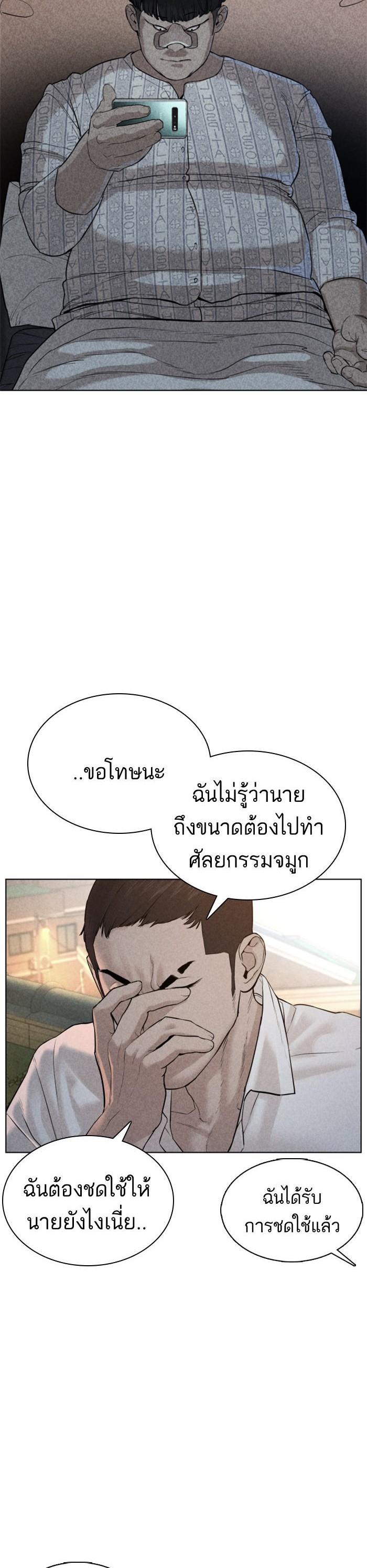 How to Fight นักสู้ทูปเบอร์ Chap 74 - Next Chap 75