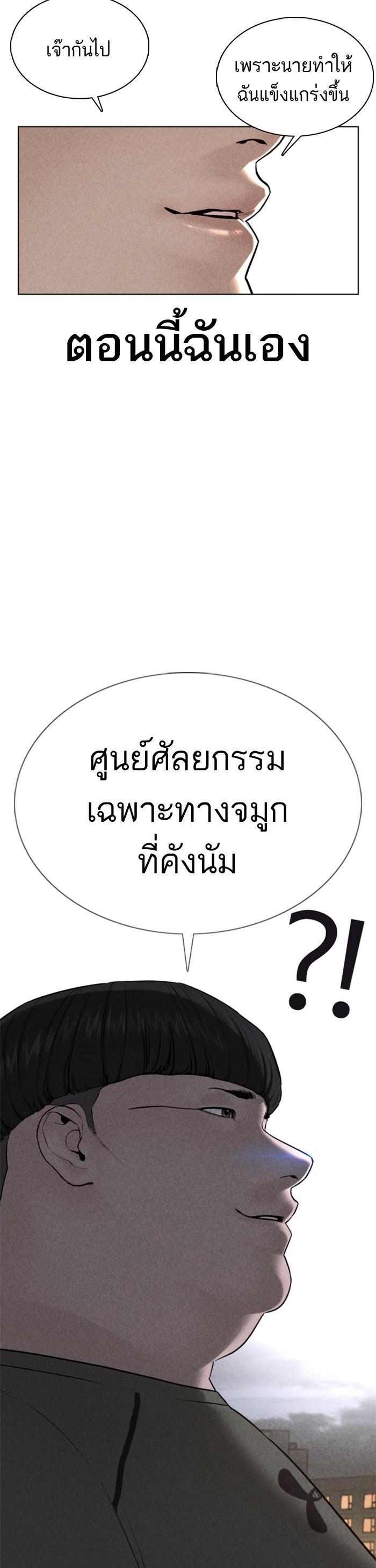 How to Fight นักสู้ทูปเบอร์ Chap 74 - Next Chap 75