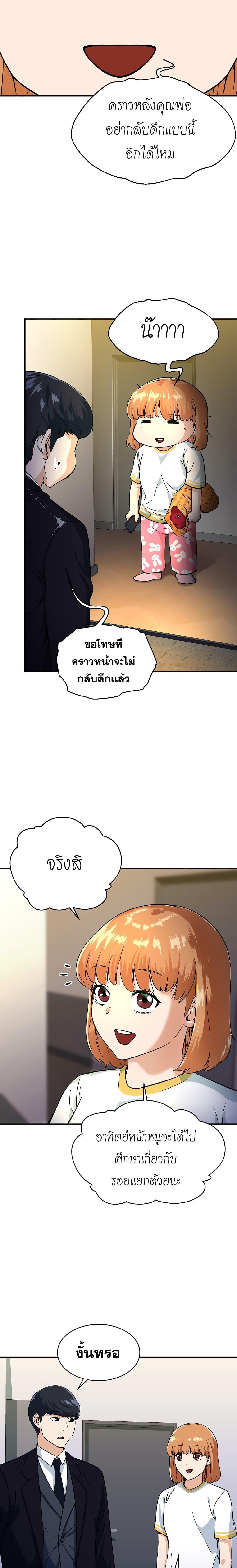 My Dad Is Too Strong Chap 30 - Next Chap 31