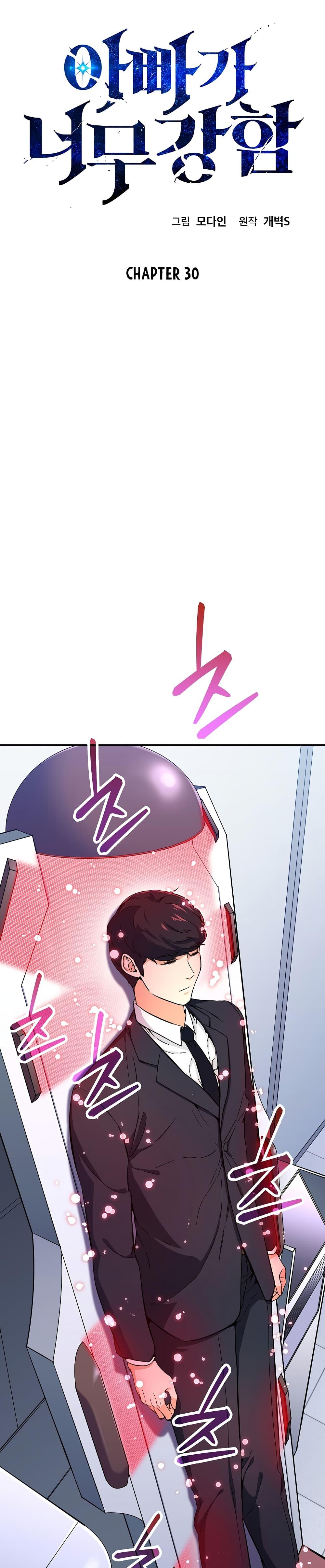 My Dad Is Too Strong Chap 30 - Next Chap 31