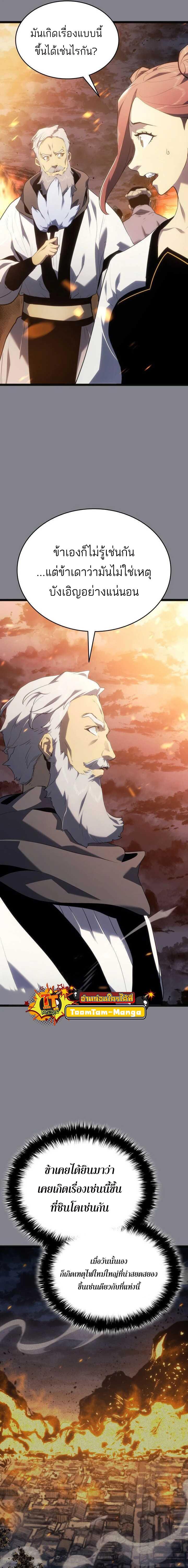 Reaper of the Drifting Moon Chap 61 - Next Chap 62