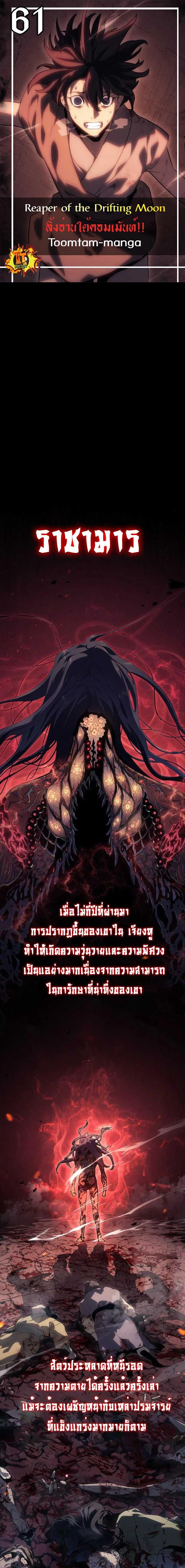 Reaper of the Drifting Moon Chap 61 - Next Chap 62
