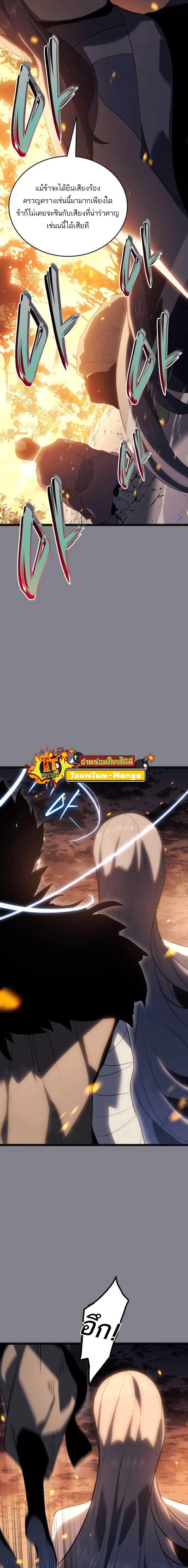 Reaper of the Drifting Moon Chap 61 - Next Chap 62