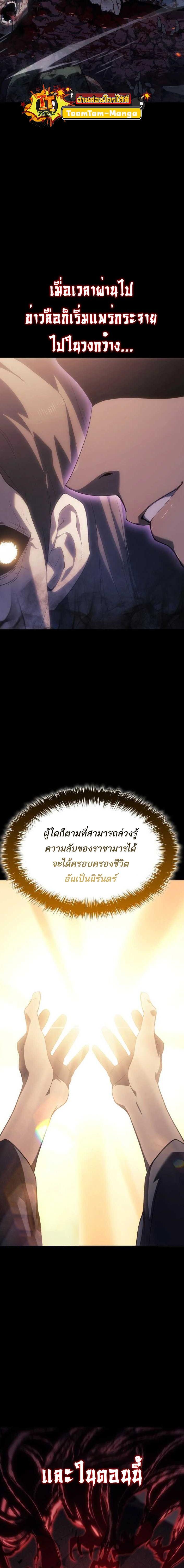 Reaper of the Drifting Moon Chap 61 - Next Chap 62
