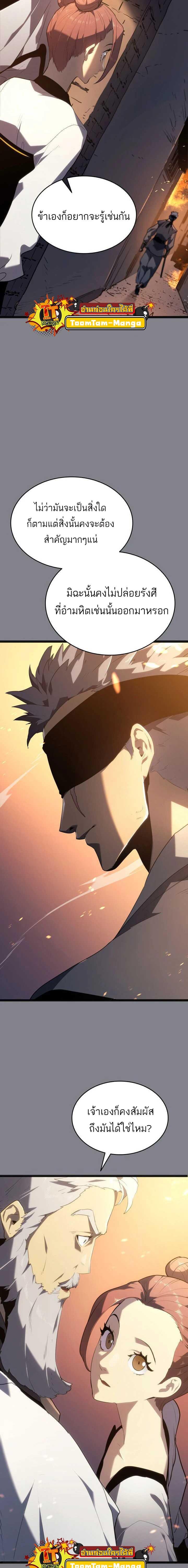 Reaper of the Drifting Moon Chap 61 - Next Chap 62