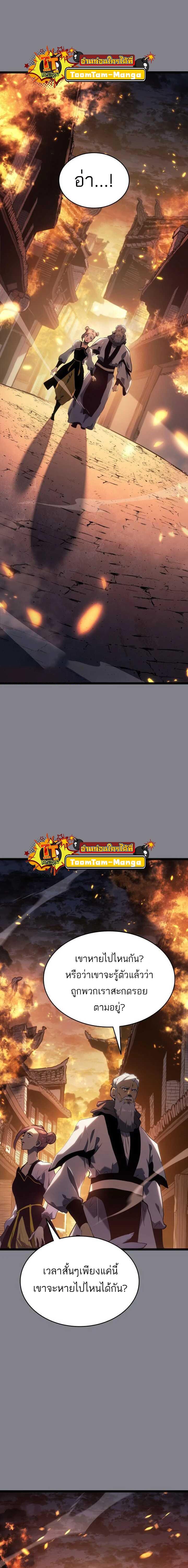 Reaper of the Drifting Moon Chap 61 - Next Chap 62