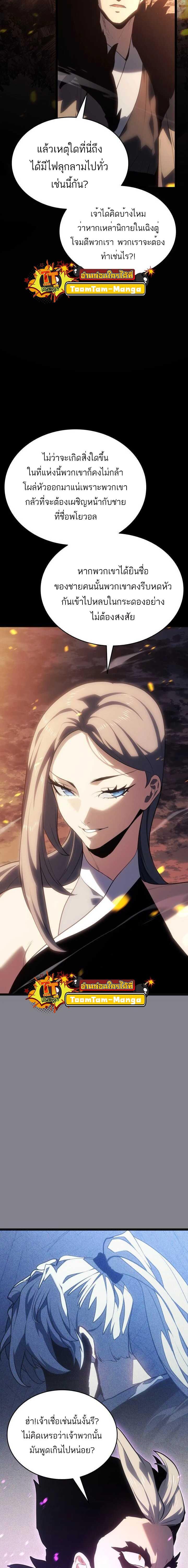 Reaper of the Drifting Moon Chap 61 - Next Chap 62