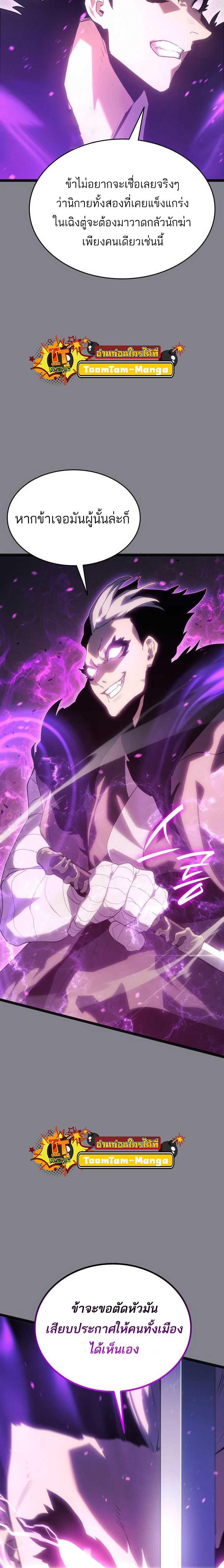 Reaper of the Drifting Moon Chap 61 - Next Chap 62