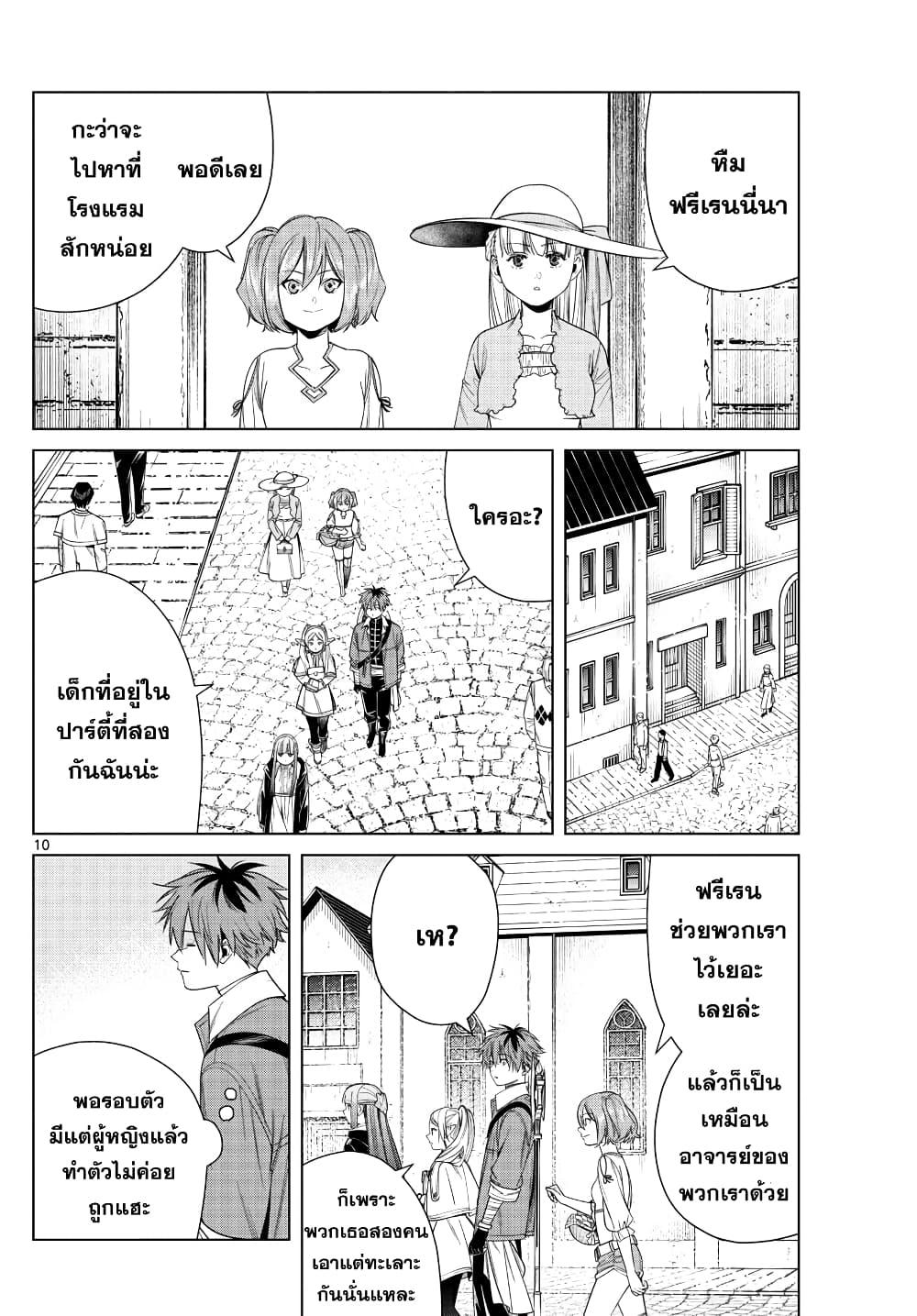 Sousou no Frieren – คําอธิษฐานในวันที่จากลา Chap 47 - Next Chap 48