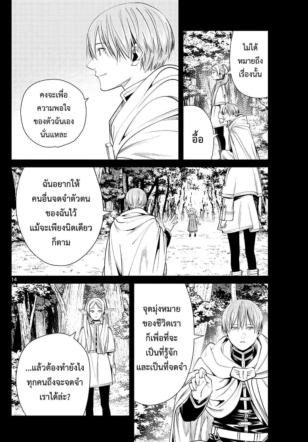 Sousou no Frieren – คําอธิษฐานในวันที่จากลา Chap 47 - Next Chap 48