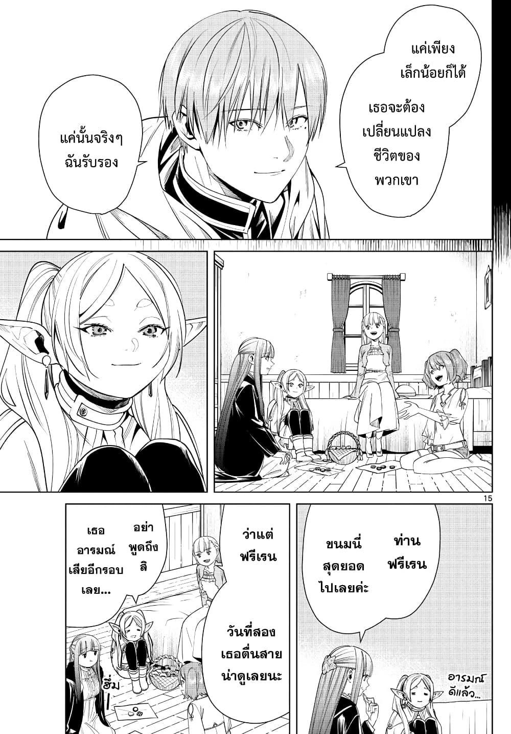 Sousou no Frieren – คําอธิษฐานในวันที่จากลา Chap 47 - Next Chap 48