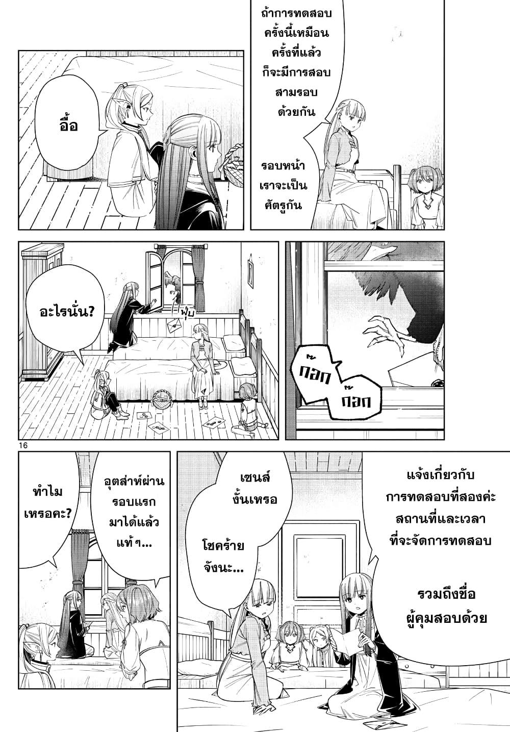 Sousou no Frieren – คําอธิษฐานในวันที่จากลา Chap 47 - Next Chap 48