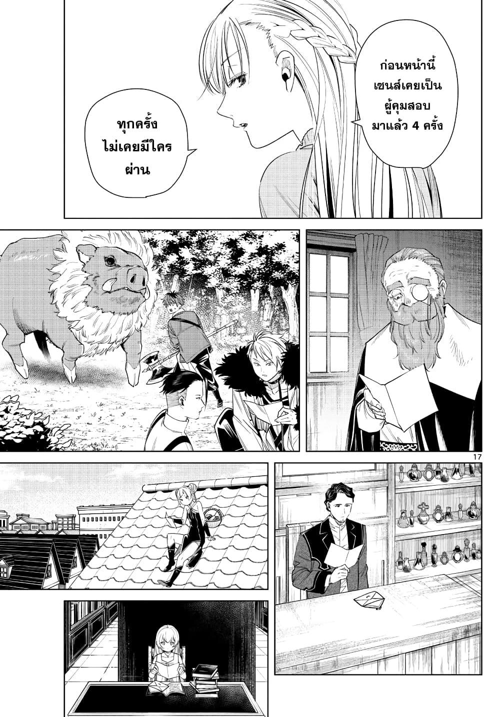 Sousou no Frieren – คําอธิษฐานในวันที่จากลา Chap 47 - Next Chap 48