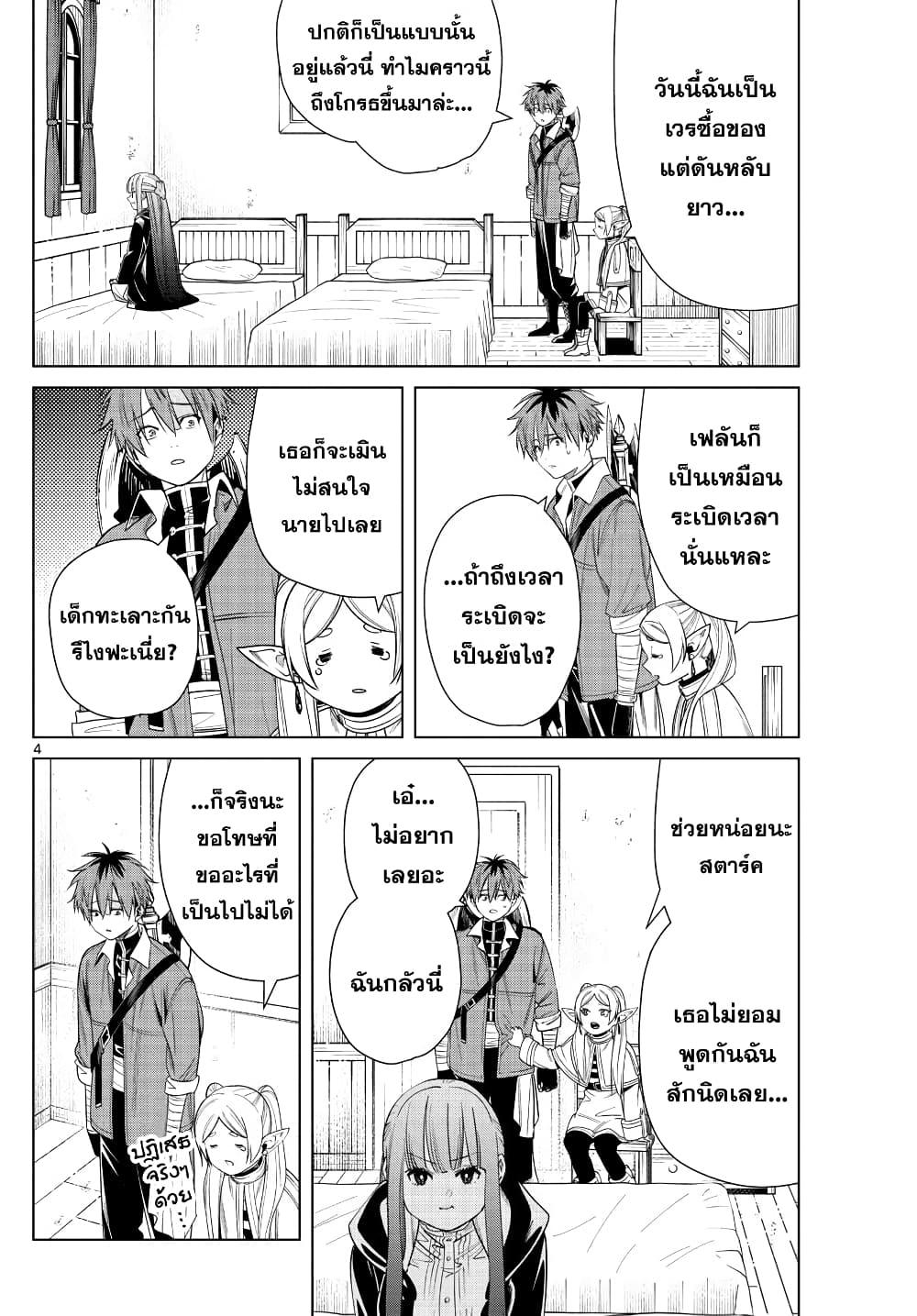 Sousou no Frieren – คําอธิษฐานในวันที่จากลา Chap 47 - Next Chap 48